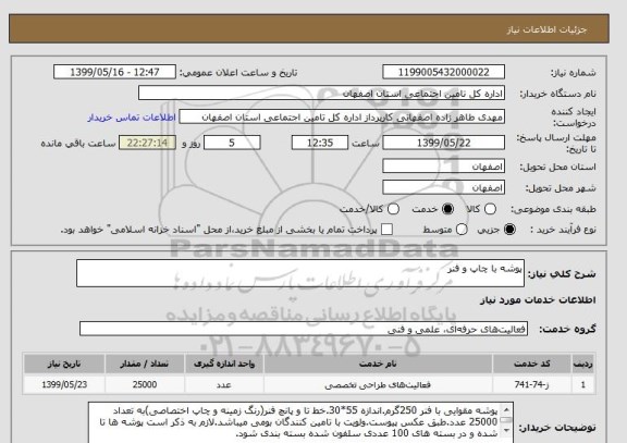 استعلام پوشه با چاپ و فنر