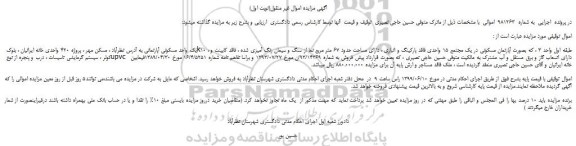 مزایده، مزایده فروش یک واحد مسکونی آپارتمانی