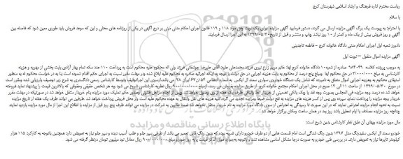 مزایده، مزایده فروش  یک دستگاه خودروی سواری سمند ال ایکس 