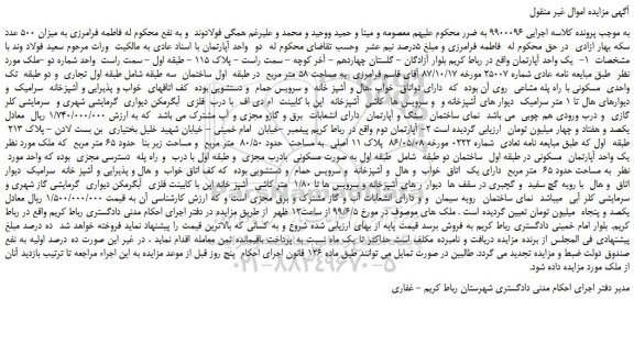 مزایده، مزایده فروش  یک واحد آپارتمان 