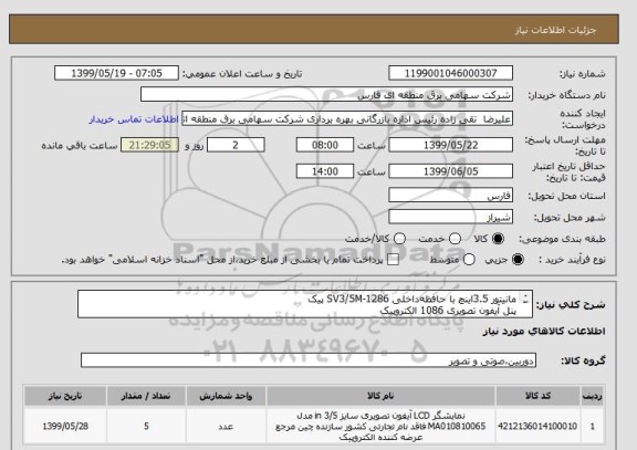استعلام مانیتور 3.5 اینچ با حافظه داخلی 1286-SV3/5M پیک
پنل آیفون تصویری 1086 الکتروپیک
تک واحدی به همراه متعلقات