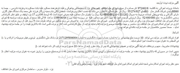 مزایده، مزایده فروش یک دستگاه هیتر گازی RG تولیدی شرکت گستر مدل H860 دارای گارانتی