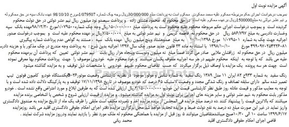مزایده، مزایده فروش یکدستگاه خودرو کامیون فوتون تیپ a-26رنگ سفید