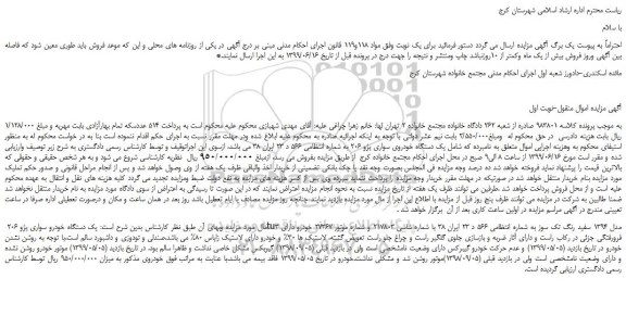 مزایده، مزایده فروش یک دستگاه خودروی سواری پژو 206 