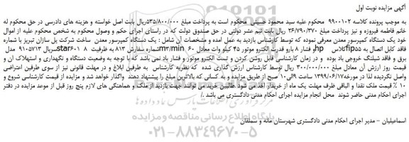 مزایده، مزایده فروش یک دستگاه کمپرسور معدن