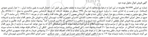 مزایده، مزایده فروش مخزن پلی اتیلن آب ، احتمال قریب به یقین ساخت ایران و... نوبت دوم