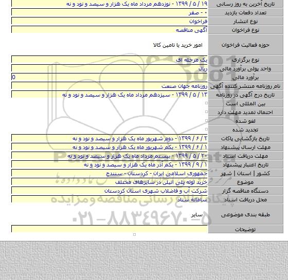 خرید لوله پلی اتیلن در سایزهای مختلف