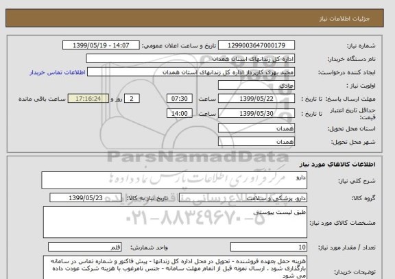 استعلام دارو 