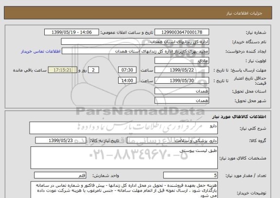 استعلام دارو