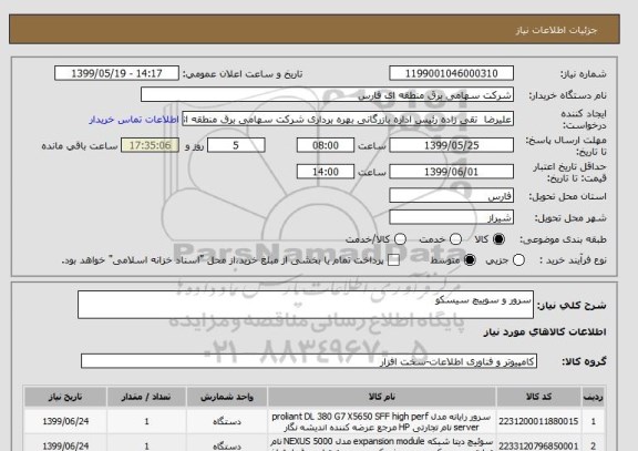 استعلام سرور و سوییچ سیسکو