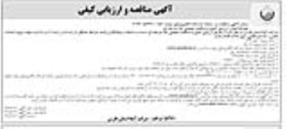 مناقصه , مناقصه احداث مخزن 500 مترمکعبی