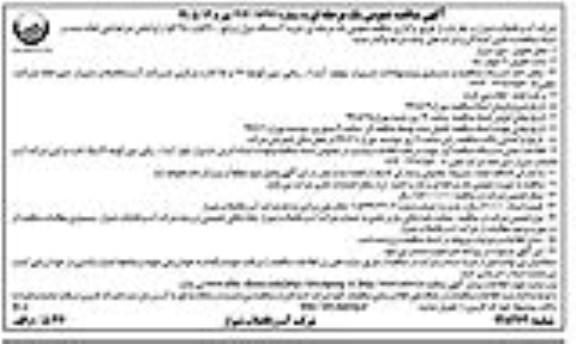آگهی مناقصه عمومی , مناقصه خرید 4 دستگاه دیزل ژنراتور 700 کاوا و 450 کاوا 
