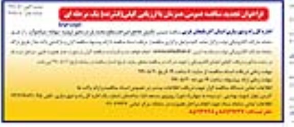 فراخوان مناقصه ,فراخوان مناقصه تکمیل تقاطع غیر همسطح