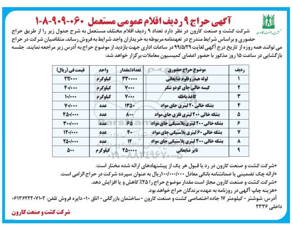 حراج, حراج 9 ردیف اقلام عمومی مستعمل