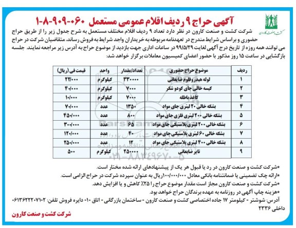 حراج, حراج 9 ردیف اقلام عمومی مستعمل 