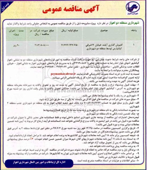 مناقصه عمومی ,مناقصه کفپوش گذاری آیلند 