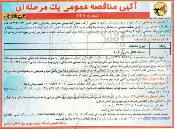 مناقصه عمومی , مناقصه احداث کانال بتنی 
