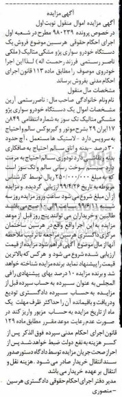 مزایده، مزایده یک دستگاه خودرو سواری پژو مشکی نوبت اول 