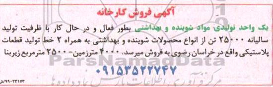 مزایده فروش کارخانه