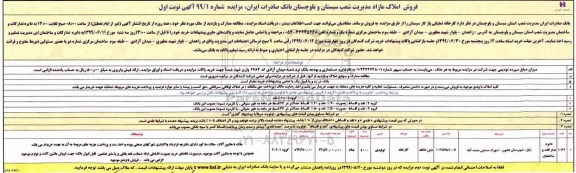 مزایده مزایده فروش املاک مازاد کارخانه 598 مترمربع