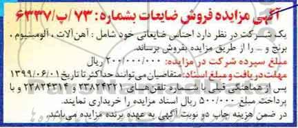 مزایده فروش ضایعات
