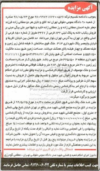 آگهی مزایده مزایده فروش یکباب خانه پلاک ثبتی 832 فرعی