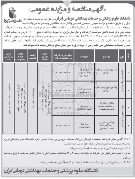مزایده،مزایده واگذاری مشارکتی واحد تصویربرداری