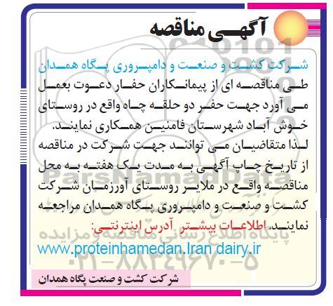 مناقصه حفر دو حلقه چاه