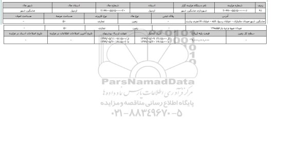 آگهی مزایده ،مزایده زمین تجاری