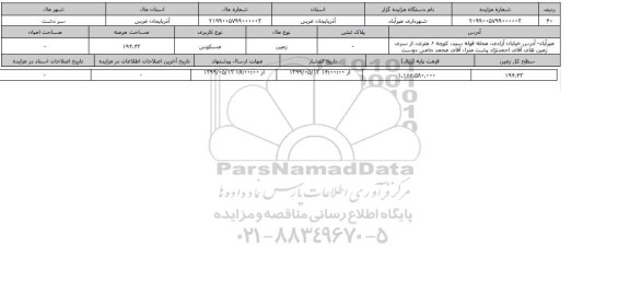 آگهی مزایده ، مزایده زمین مسکونی 194.43