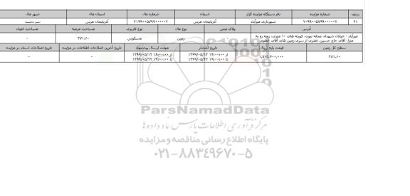 آگهی مزایده ،   مزایده زمین مسکونی 271.60