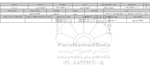 آگهی مزایده ،    مزایده زمین مسکونی 245.52 متر 