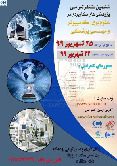 ششمین کنفرانس ملی پژوهش های کاربردی
