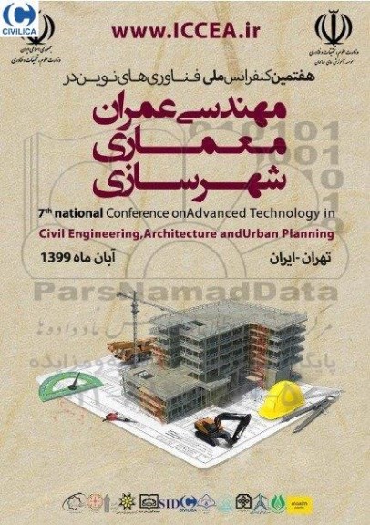 هفتمین کنفرانس ملی فناوری های نوین در مهندسی عمران ، معماری ، شهرسازی