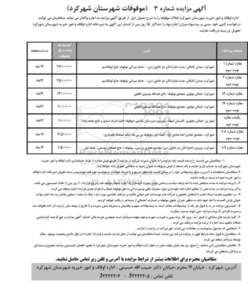 مزایده ,مزایده اجاره املاک موقوفه