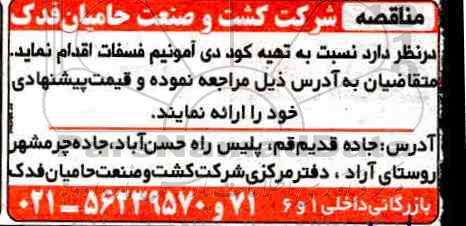 مزایده تهیه کود دی آمونیم فسفات 