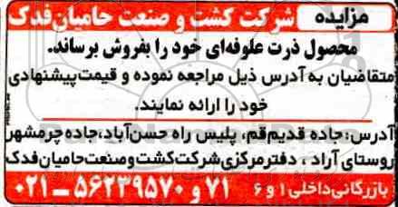 مزایده محصول ذرت علوفه ای