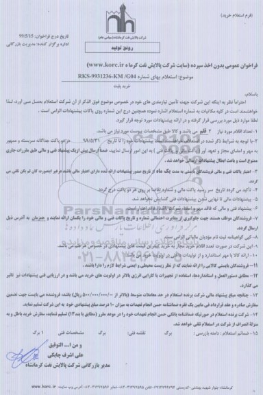 استعلام , استعلام خرید پلیت 