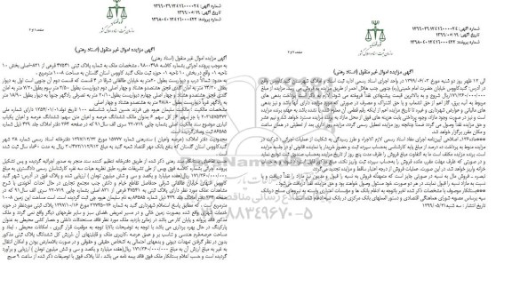 آگهی مزایده مزایده پلاک ثبتی 47541 فرعی از 831 اصلی