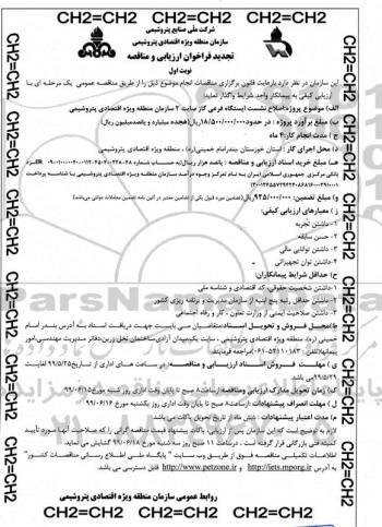تجدید فراخوان پروژه اصلاح نشست ایستگاه فرعی گاز