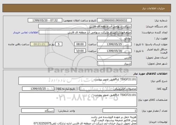 استعلام PLc TSX3721101طبق تصویر پیوست