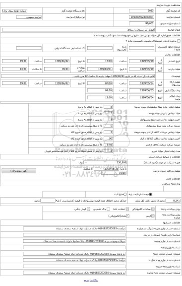 تیر سیمانی اسقاط