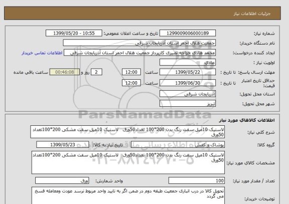 استعلام لاستیک 10میل سفت رنگ بدن 200*100 تعداد50ورق   لاستیک 10میل سفت مشکی 200*100تعداد 50ورق 