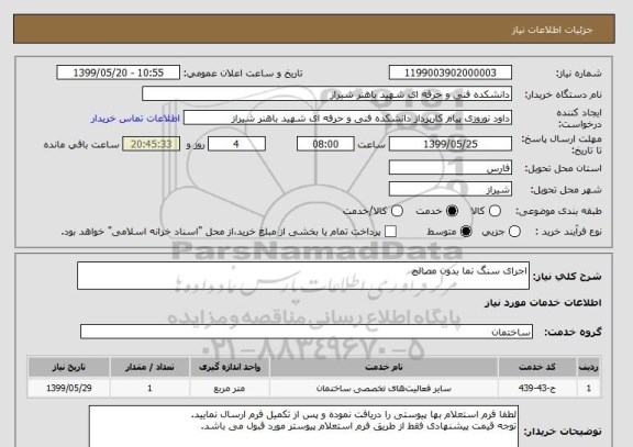 استعلام اجرای سنگ نما بدون مصالح