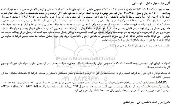 مزایده، مزایده فروش یک دستگاه لیفتراک 