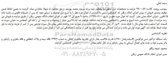 مزایده، مزایده فروش یک دستگاه تراکتور مس فرگوسن (4سیلندر)مدل 1381با قدرت 75اسب بخار 