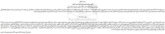 مزایده، مزایده فروش شش دانگ پلاک ثبتی 120 فرعی از 33 اصلی قطعه 41 تفکیکی  
