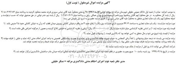 مزایده، مزایده فروش یک باب مغازه تجاری به مساحت 46.13 مترمربع 