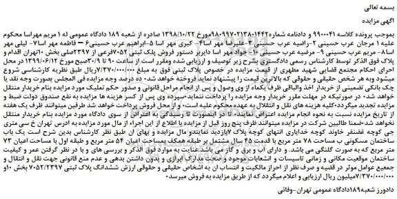 مزایده، مزایده  فروش پلاک ثبتی 7052فرعی از 2397صلی