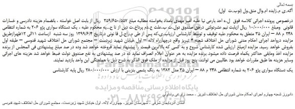 مزایده، مزایده فروش  یک دستگاه سواری پژو 206 